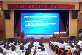 长沙城区“小升初”联合微机派位，内五区派位总数40096人视频封面