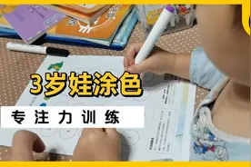 3岁娃专注力训练，会看数字涂相应颜色视频封面