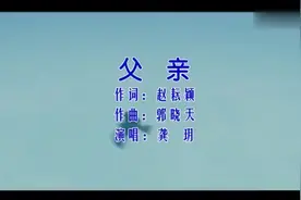 龚玥《父亲》

龚玥《父亲