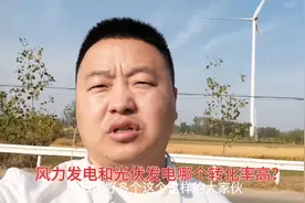 村里田里建了好多风车，风力发电和光伏发电相比哪个回本快？