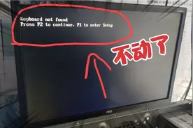 电脑启动到这里，出现一串英文提示就不动了，自己就能秒解决