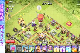 部落冲突：30弓箭的任务你们怎么完成的？