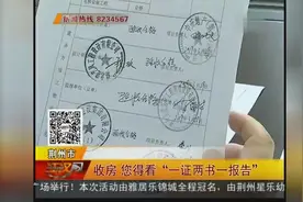 还不知道“一证两书一报告”？小心新房变危房视频封面