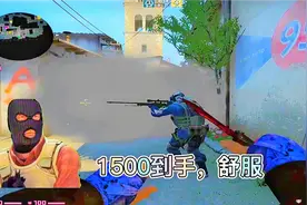 CSGO：绕到Ct背后默默掏出我的蝴蝶刀，1500到手美滋滋视频封面