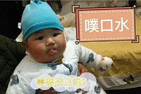 四个月的宝宝喜欢伸舌头和噗口水，这正常嘛，需不需要纠正哦