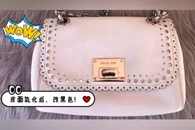 白色包包皮面氧化后，看到师傅改成黑色后的效果，长见识了。视频封面