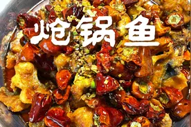 过年这样做鱼太爽了，炝锅鱼的家常做法，外酥里嫩，香麻味美！视频封面