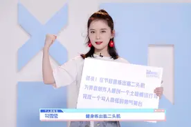 勾雪莹来了，想要练出肱二头肌，加油视频封面