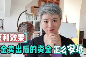 基金卖出后，想实现复利效果，怎么操作能又稳又有利