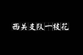 张译‖重生‖秦队教你社会语录！视频封面