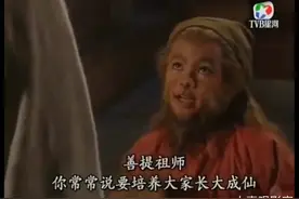 孙悟空小时候就特别聪明！连菩提祖师都被说的哑口无言！视频封面