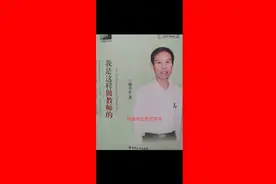 魏书生著作诵读连《我是这样做教师的》第一章我当上了教师（1）视频封面