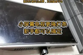 电视机画面局部暗多数是这里问题，小屏幕维修很简单，自己也能换视频封面