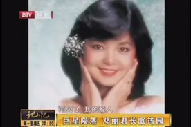 邓丽君衰老迅速晚年临终前原因被亲哥哥揭秘，与死因有关！