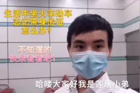 出行忘带身份证怎么办？学会这一招，让你出行无烦恼！现在才知道视频封面