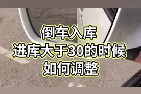 考驾照，大部分新手不会倒车入库！不要慌教练教你一分钟学会控制