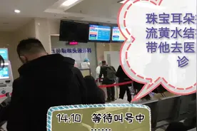宝宝耳朵痒流黄水结痂，带他去大医院就诊，因为湿疹耳屎多视频封面