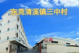 东莞清溪三中村 先佳塑胶厂 东英电子厂  这些地方你们都很熟悉吧