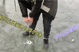 郑州这条河结冰可以上人了，不必东北的冰薄，实测一下到底有多厚视频封面