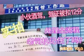 小伙酒驾被查，扣证扣分加罚款！交警队处理全流程，老司机收藏！