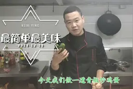 大厨教你一道，农家老式“青椒炒鸡蛋”，老板老板评价真正宗