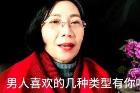 男人喜欢的几种类型女人，你知道吗？视频封面