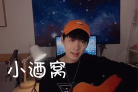 慵懒男声翻唱经典《小酒窝》，是甜甜的微笑呀～