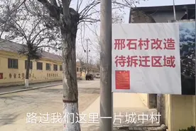 山东潍坊这个城中村要拆迁了！听说补偿挺高，看看村里大爷怎么说视频封面