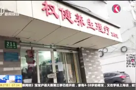 记者探访上海两家“权健火疗工作室”，“火疗”怎么做？视频封面