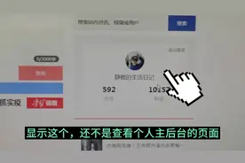 如何在电脑查看，今日头条后台个人主页？点击这个视频告诉你！视频封面