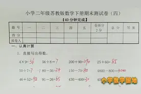 二年级数学期末总复习 最新苏教版期末试卷电子稿下载及视频讲解视频封面