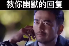 教你幽默的回复