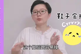 鞋跟老是掉？！用一个它就能解决？真的很有效，还不容易磨脚！视频封面