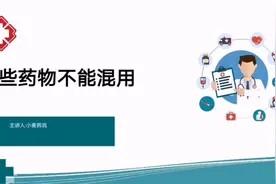 藿香正气水不和头孢类 感冒药退烧药肝损伤不能混用药师考试视频封面