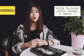 别不在意，男人在这些时刻联系你，说明早就对你“情根深种”了!视频封面