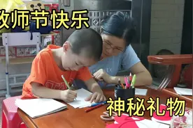 恰逢教师节，嗒嗒很认真的亲手制作神秘礼物送给老师，心意满满咯视频封面