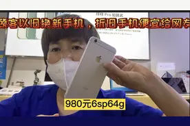 今天顾客以旧换新苹果手机，折旧的手机便宜啦都是百元机视频封面