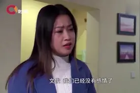 妻子喜欢上了别人，愿意净身出户，不料丈夫没给她机会视频封面