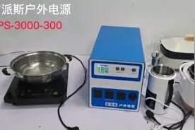 3000W 3150WH存3度电 佑派斯户外电电源满功率实测