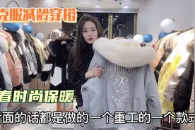 灰色卫裤搭配短款派克服，时尚减龄还保暖，小个子美女也能驾驭？视频封面