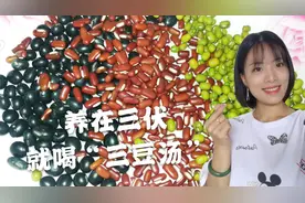 黑豆黄心好还是绿心好，你真的了解吗，夏天来款消暑、祛火解乏汤