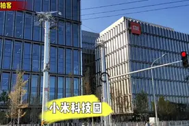 小米西二旗总部，8栋大楼投资20亿，雷军就在这里办公，太霸气了视频封面