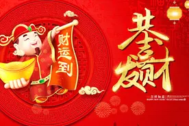 2019《三首喜庆发财歌曲》首首动听，祝大家财源广进发大财