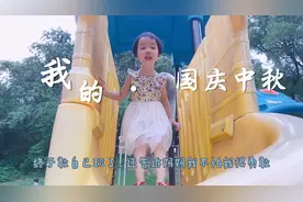 #十一回家#  今年因为疫情的关系只能在家附近的公园玩玩视频封面