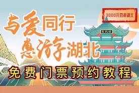 惠游湖北，景区免费门票预约教程：小伙手机录屏演示，有注意事项视频封面