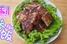 一盘凉米饭，稍微加工一下就变成一道美食，告别蛋炒饭来张米饭饼
