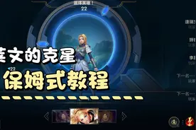 德莱文的克星 ，想赢就选这个法师 。视频封面