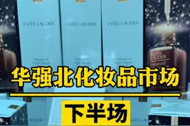华强北化妆品的未来视频封面