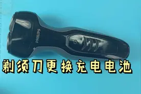 给飞利浦剃须刀更换内部充电电池视频封面