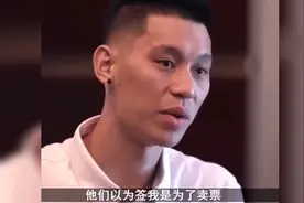 林书豪亲述勇士队友不相信自己能打NBA视频封面